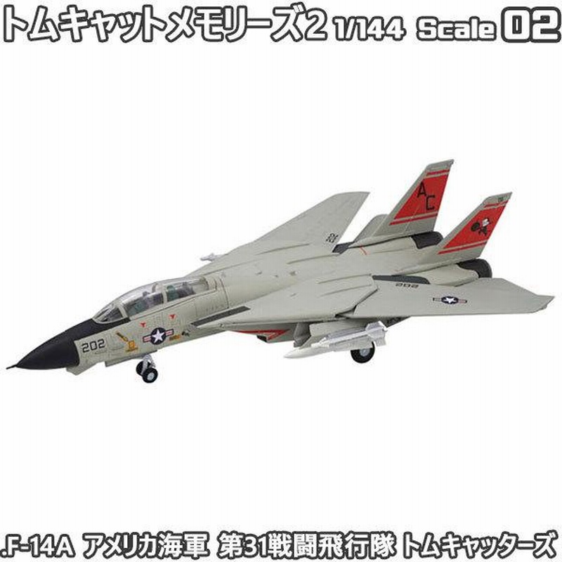 トムキャットメモリーズ2 1/144 戦闘機 F-14A アメリカ海軍 第31戦闘飛行隊 トムキャッターズ エフトイズ F-toys |  LINEショッピング