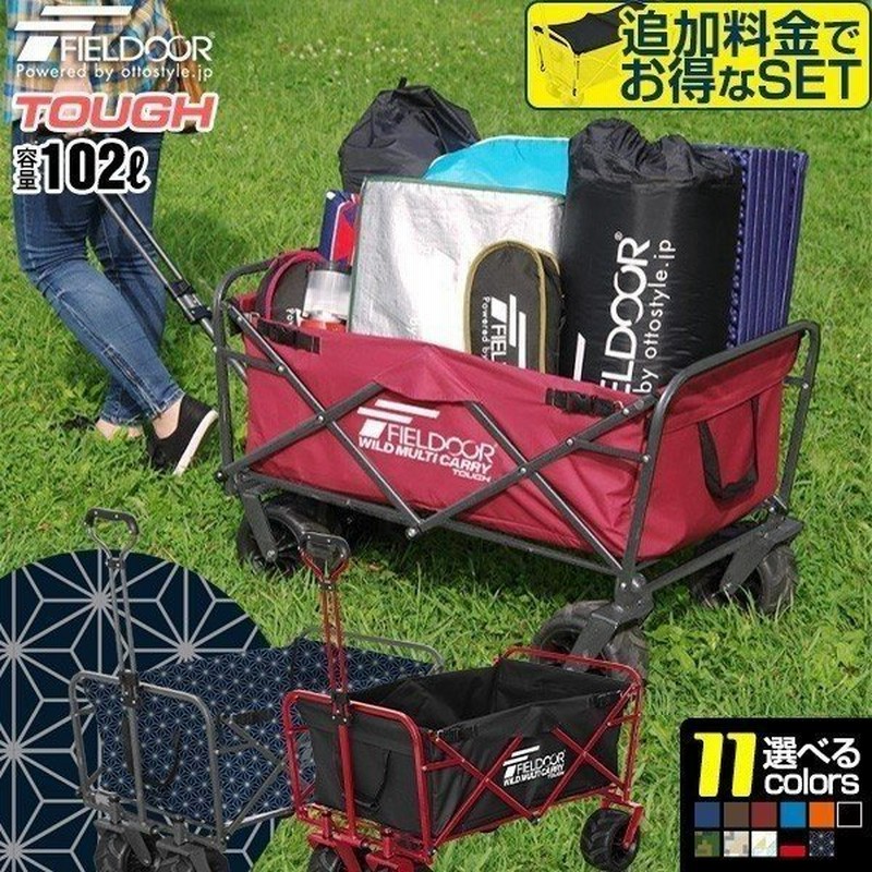 キャリーワゴン タイヤ大きい 102l 耐荷重150kg キャリーカート 折りたたみ おしゃれ アウトドア 大型 大容量 キャンプ 買い物 海 ビーチ Fieldoor 送料無料 通販 Lineポイント最大get Lineショッピング