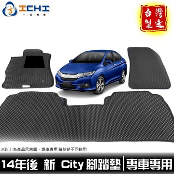 city腳踏墊 14-21年 新款【鑽石紋】 /適用於 city腳踏墊 海馬 台灣製造 city踏墊 city 腳踏墊