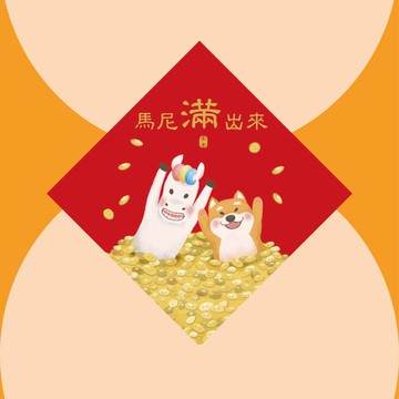 馬年限量磁鐵 冰箱貼