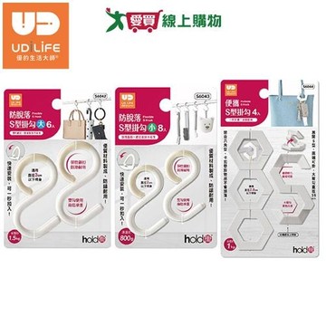 UdiLife優的生活大師 hold掛防脫落S型掛勾(大6入/小8入/4入) 免釘 免黏 免鑽 掛勾 掛鉤【愛買】