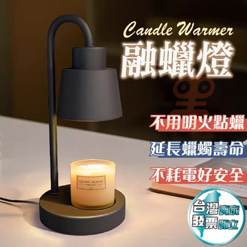 [2025聖誕交換禮物首選/送蠟燭+燈泡] 隔日配 融蠟燈 蠟燭燈 融燭燈 香氛燈