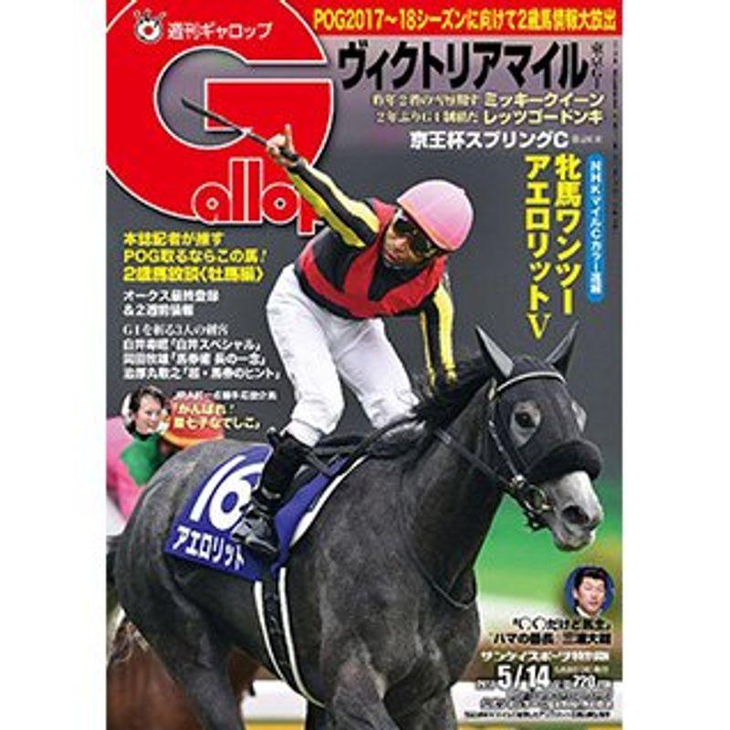 週刊Gallop 2017年5月14日号