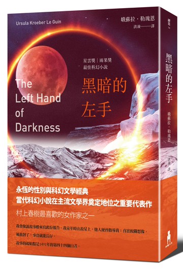 黑暗的左手(三版)