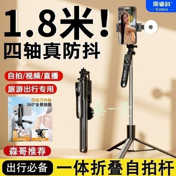⭐台灣出貨⭐奧睿科1.8米自拍桿三腳架藍牙直播360度補光手持落地支架通用