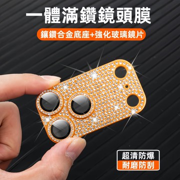 超清防爆水鑽 適用蘋果17promax 水鑽鏡頭膜 17pro 一體全包閃鑽鏡頭貼 17手機保護貼 鏡頭蓋 攝像頭膜蓋框