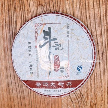 【茶韻】普洱茶 斗記易武正山茶廠2007年景邁大樹茶357g生茶 茶餅　茶葉禮盒(附茶樣10g非試用品收藏盒x1)