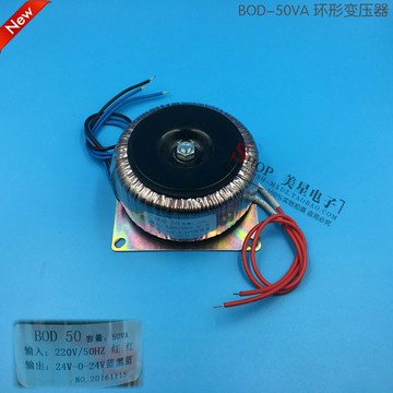 環型變壓器 BOD-50VA 220V轉24V*2 1A 單48V 雙電壓變壓器 環牛
