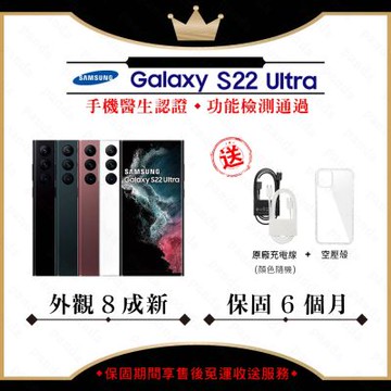 【A級福利品】SAMSUNG S22 Ultra 12G/512G 6.8吋 5G(外觀8成新)