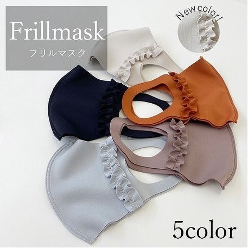 マスク 日本製 夏マスク 冷感マスク 接触冷感 抗菌 抗菌マスク フリルマスク 速乾 通気性 Uvカット 呼吸しやすい 洗えるマスク おしゃれ 可愛い ギフト 通販 Lineポイント最大0 5 Get Lineショッピング