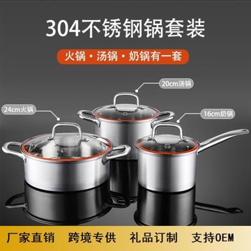 鍋具套裝304不銹鋼加厚復底廚房家用三件套鍋奶鍋湯鍋火鍋送禮品