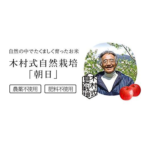 奇跡のりんご 木村秋則さんの自然栽培で作った 岡山県産 木村式自然栽培米 朝日 (5kg×3袋)