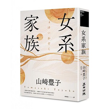 女系家族【城邦讀書花園】
