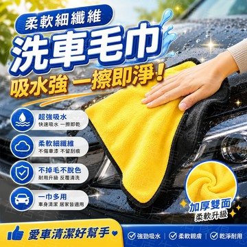 台灣出貨🔥洗車毛巾 洗車巾 抹布 擦車巾 吸水布 超細纖維布 下蠟布 纖維布 車用毛巾 洗車布 珊瑚絨毛巾 打蠟布