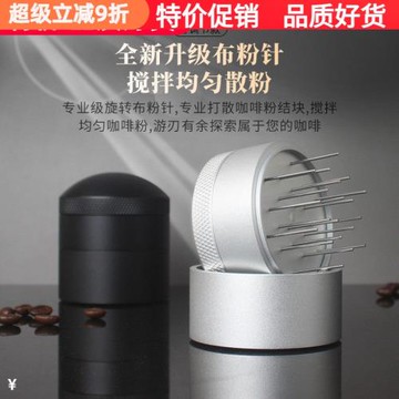 旋轉針式布粉器均勻打散咖啡粉結塊可調節布粉針51/53/54/58mm