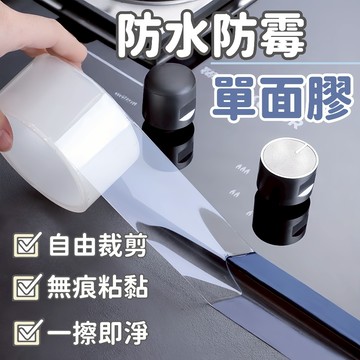 隔日到貨⚡水槽防水膠帶 亞克力防水貼 廚房膠帶 防霉膠帶 封邊貼 美縫貼 無痕貼 透明貼 防油貼 防水條 墻角膠帶