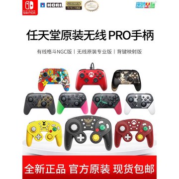 良值/HORI Switch手柄NS經典NGC有線手柄明星大亂斗ns無線pro手柄