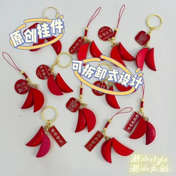 🔥🔥桃園有貨🔥🔥【超2韆迴頭客】潮汕聖杯掛件手工禮品精緻聖杯掛件潮汕掛件潮汕鑰匙扣網紅衕款 EIGX