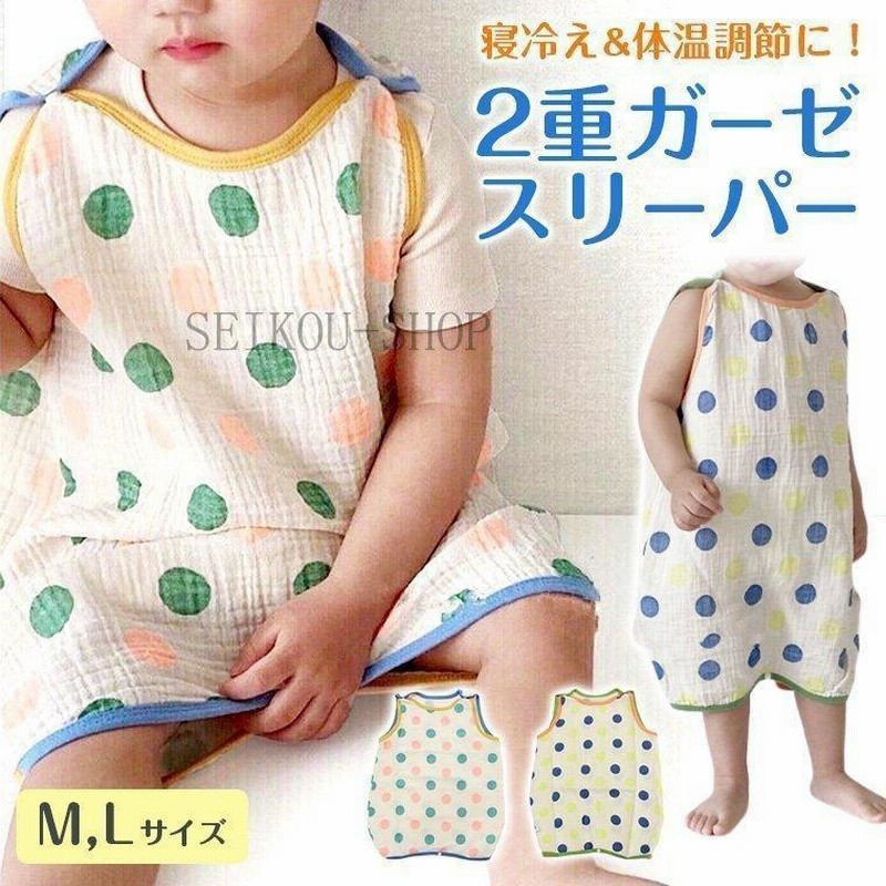 スリーパー ガーゼスリーパー ベビー キッズ 2重ガーゼ 夏用 おくるみ