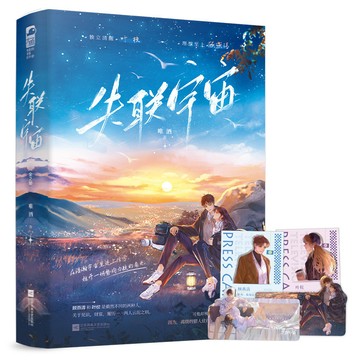 【博雅堂】失聯宇宙 全2冊 100%正品 都市言情 破鏡重圓 新增番外 唯酒 著