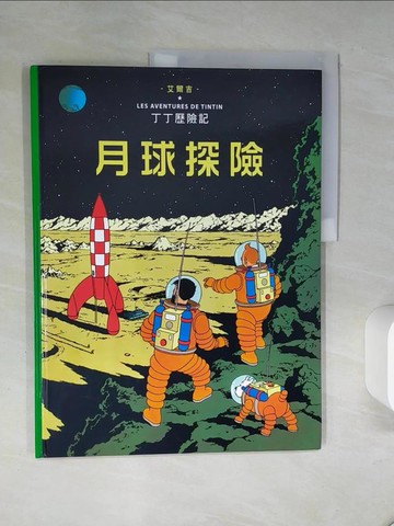【書寶二手書T2／少年童書_QDD】丁丁歷險記16：月球探險_艾爾吉
