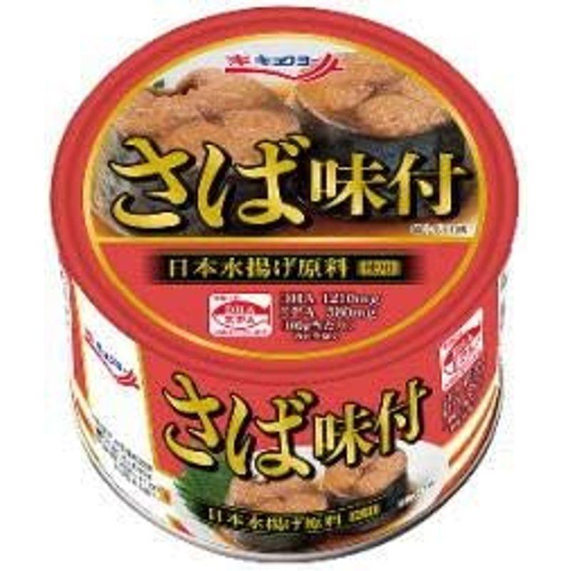 格安 サバ缶詰 さば缶詰 3種12缶セット 味噌煮 味付け 水煮 12個セット