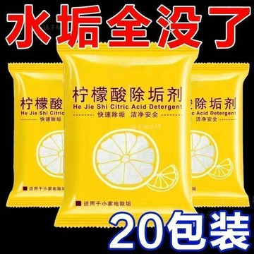 臺灣熱賣🔥🔥檸檬酸除垢電熱水垢暖水壺水壺去除暖水瓶清潔小包裝水垢除垢劑 家用除垢粉 高效去除水垢 熱水壺暖壺清潔檸檬