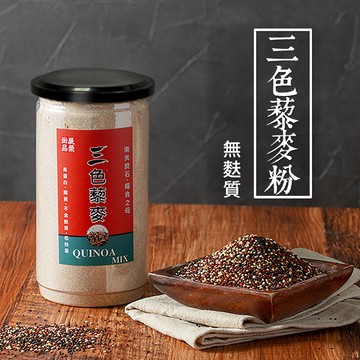 【 展榮商號 三色藜麥粒/純藜麥粉 】混合藜麥 紅藜麥 黑藜麥 白藜麥 祕魯藜麥 進口藜麥 無麩質 實體店面 產銷直營
