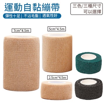 運動繃帶 彈性繃帶 繃帶 肌貼 自黏繃帶 彈性繃帶 透氣膠帶 寵物繃帶 運動膠帶 手指繃帶 護指繃帶 彈力繃帶 護指