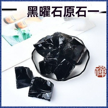 🔮吉運坊•開光 淨化🔮纯天然 黑曜石 原石正品 扩香石水晶 摆件DIY 水晶装饰厂家 批发直销