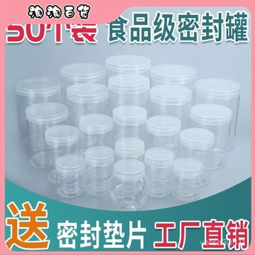 🔥臺灣出貨快🔥透明塑料罐密封罐食品級儲物塑料瓶圓形零食密封包裝網紅玩具收納
