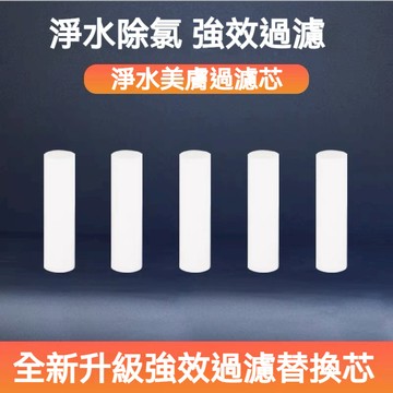 台灣現貨 蓮蓬頭濾芯 水龍頭濾芯 除氯 過濾 增壓 蓮蓬頭 濾心棉 特力屋 PP過濾棉 花灑濾芯