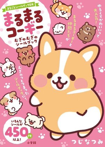 fluffy fat Corgi趣味貼紙手冊
