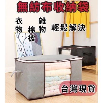 《歐爸小舖》棉被收納袋 收納袋 透明收納袋 衣物收納袋 棉被袋 搬家袋 衣櫃收納 衣物袋 整理袋 收納包 收納