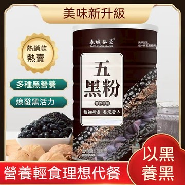 桃園出貨 無蔗糖純黑芝麻糊芝麻黑豆桑葚黑枸杞黑米粉營養代餐粉早餐衝飲五黑粉 以黑養黑 輕食代餐飲 500公克