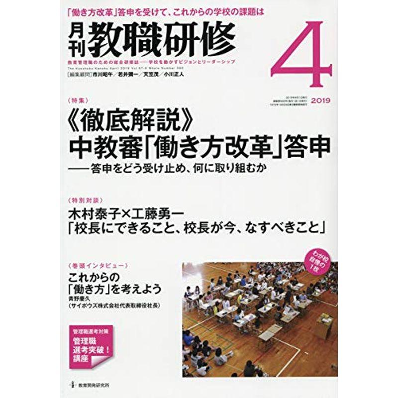 教職研修 2019年 04月号雑誌