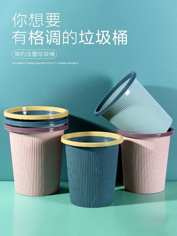 帶壓圈無蓋垃圾桶 創意時尚家用辦公衛生間臥室小垃圾桶桌面紙簍
