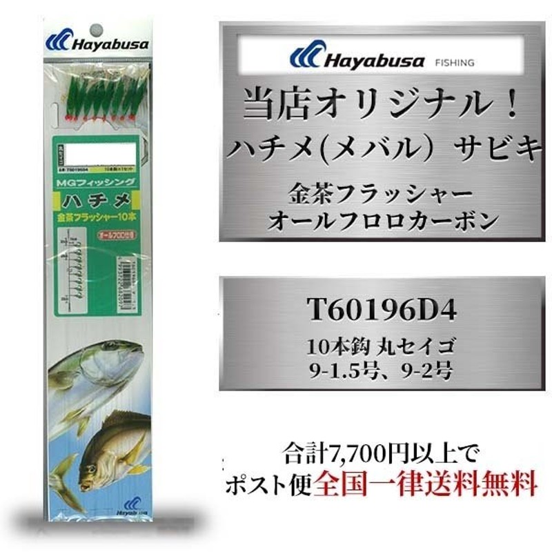 販売実績No.1 新品未開封 ささめ針 ハヤブサ カマス仕掛け１１ １２号 計１１枚 おまけ付き