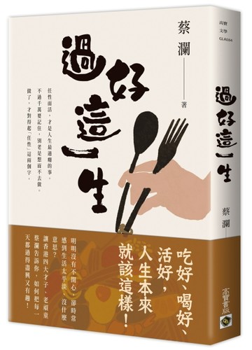 過好這一生【二手書_良好】TAAZE讀冊生活