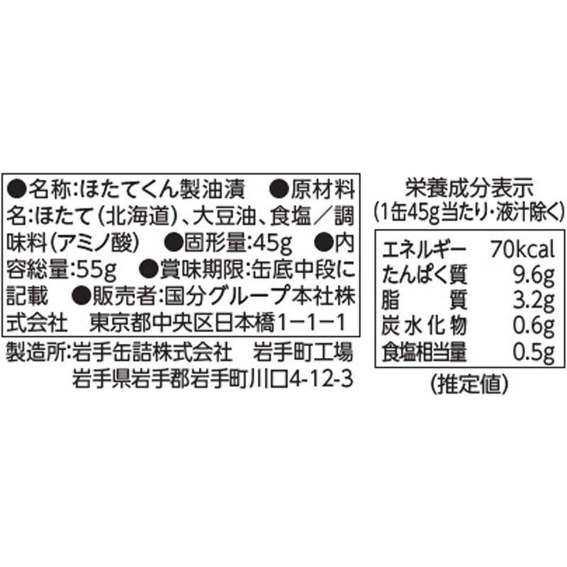 KK 缶つまプレミアム 北海道ほたて 燻製油漬け 55g