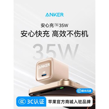 【iphone17首選】Anker安克35w安心充充電器適用蘋果17ProMax快充頭pd氮化鎵tpyec手機數據線14插頭13套裝15