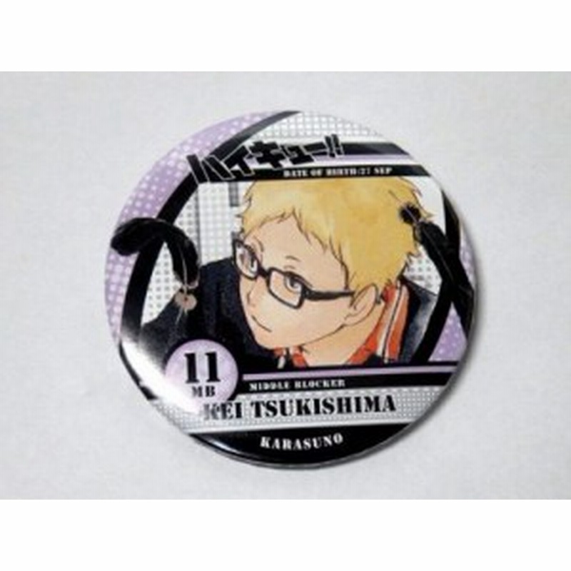 Zak ハイキュー 缶バッジ 第２弾 月島 通販 Lineポイント最大1 0 Get Lineショッピング