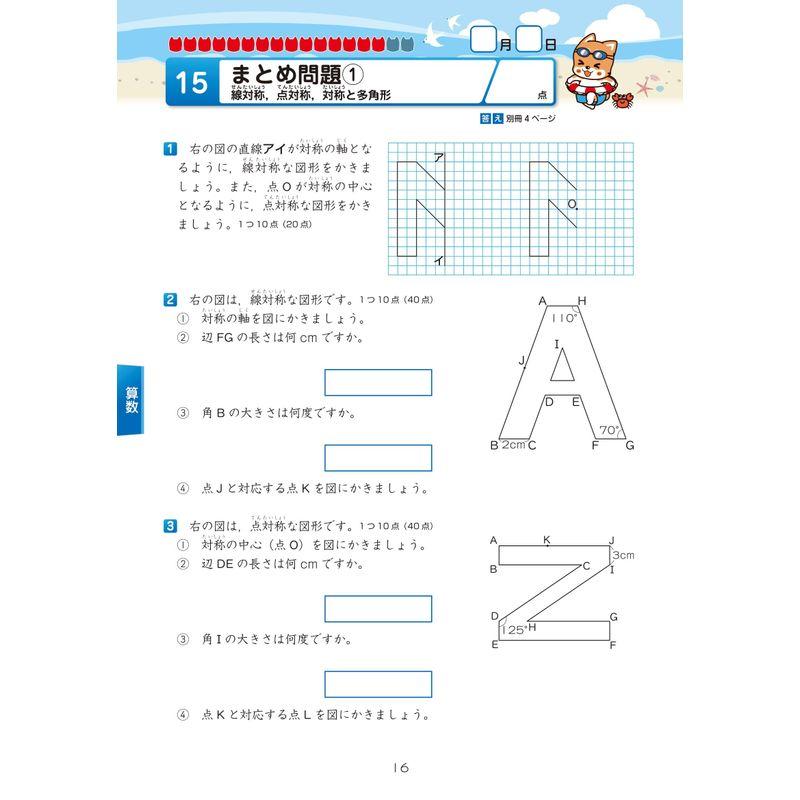 チャ太郎ドリル 夏休み編 小学6年生