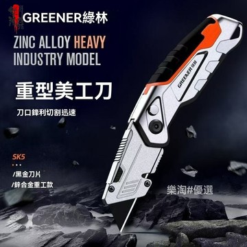 【樂淘】綠林重型美工刀 工業美工刀 美工刀 重型全鋼加厚折疊電工刀 電纜剝皮刀 拆箱刀  拆信刀 割紙刀 折疊壁紙刀