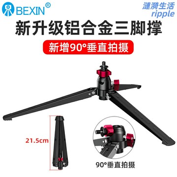 【便攜穩固】獨腳架 三腳架 相機支架 手機支架 直播支架 桌面支架 鋁合金材質 迷你便攜 多角度調節 適用於相機手機直播