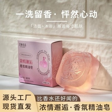 📣免運🔥臺灣出貨🔥送起泡網】濃情邂逅香氛精油皂保濕清潔持久留香凈膚沐浴手工香皂