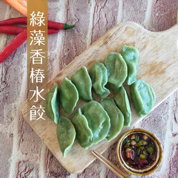 【達人上菜】綠藻香椿水餃 930g/包(素水餃)