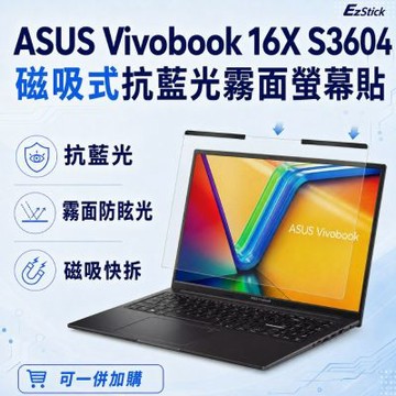EZstick ASUS Vivobook 16X S3604 磁吸式螢幕貼 抗藍光 霧面 防反光 防眩光 可拆卸