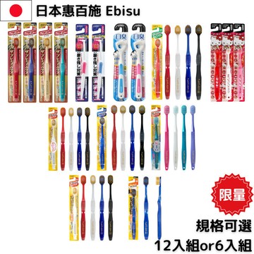 【福利品】日本Ebisu惠百施寬幅軟毛牙刷 家庭號牙刷 深層清潔防口臭 溫和護齦不傷牙齦