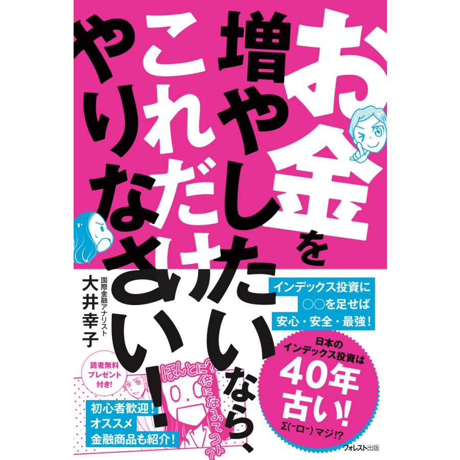 お金を増やしたいなら,これだけやりなさい